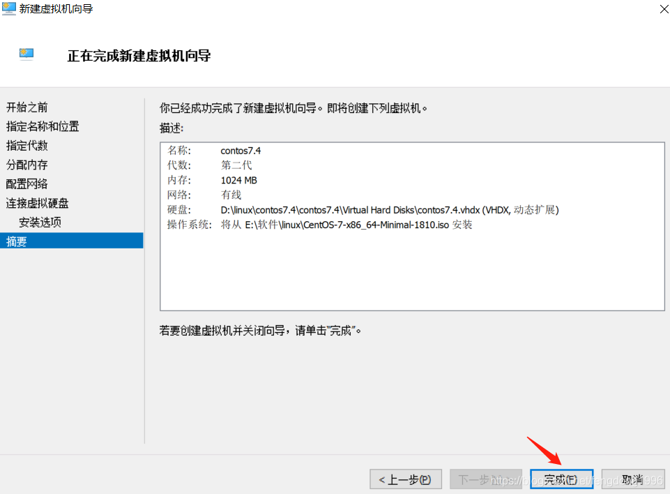 Hyper-V安装CentOS7及网络配置图文教程