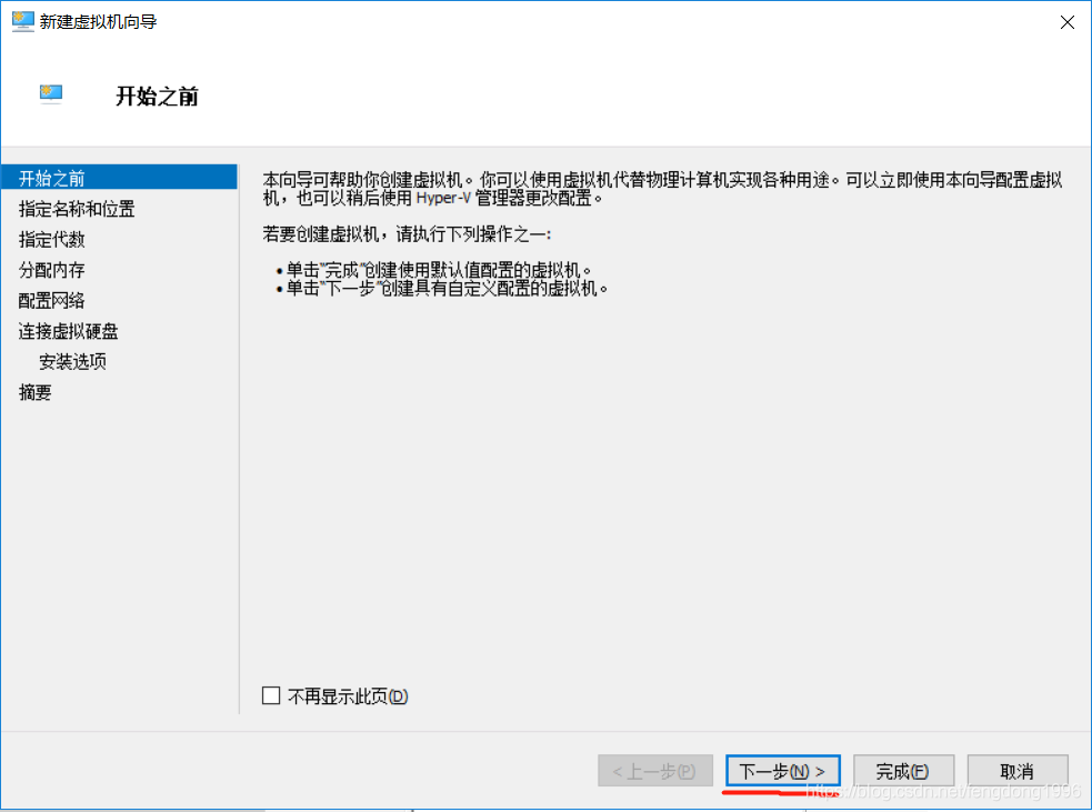 Hyper-V安装CentOS7及网络配置图文教程