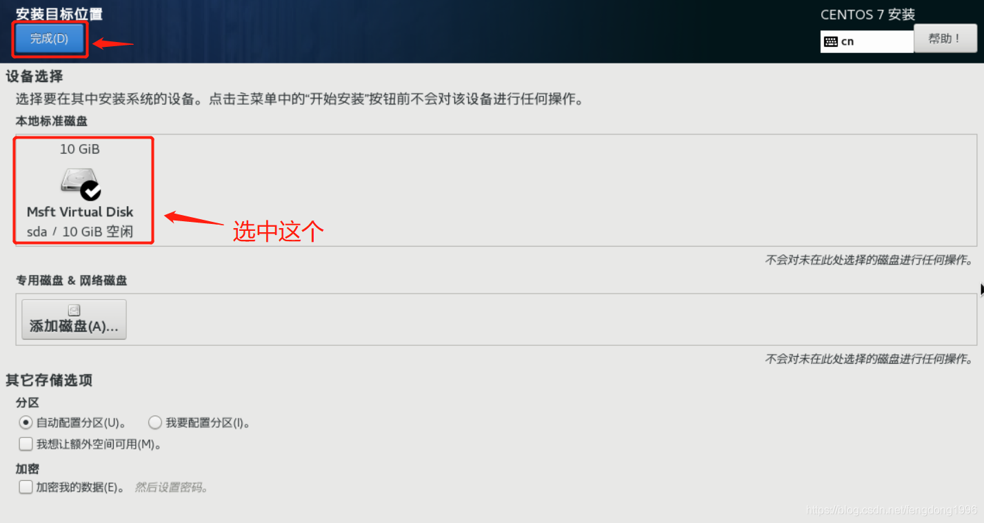 Hyper-V安装CentOS7及网络配置图文教程
