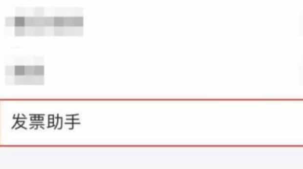 qq邮箱发票助手使用教程