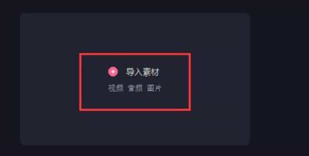 必剪电脑版转场使用教程
