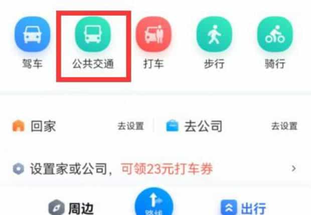 怎么在百度地图上找公交的行驶轨迹