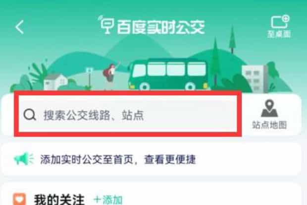 怎么在百度地图上找公交的行驶轨迹