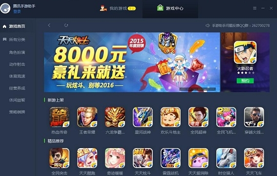 腾讯手游助手如何设置和怎么使用