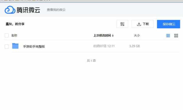 为什么腾讯手游助手下载不了