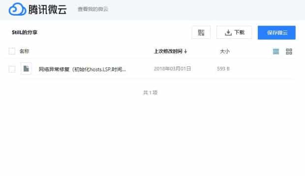 为什么腾讯手游助手下载不了
