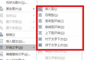 为什么word图片不能移动位置(word怎么移动图