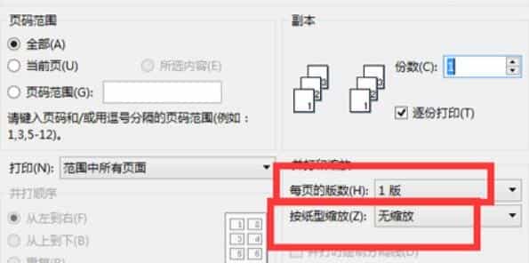 word文档字体无限放大打印还是小的