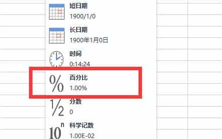 excel函数公式求百分比教程