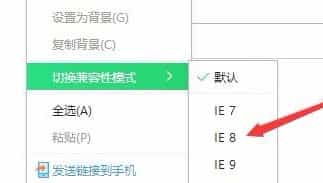 360浏览器兼容模式设置方法