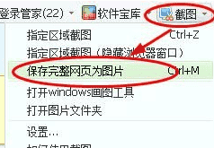 360浏览器整个网页截图的具体教程