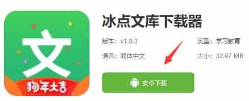 冰点文库app官网下载手机版(冰点文库是否有手机版详细介绍)