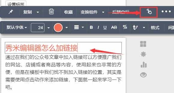 秀米如何插入文档链接(秀米编辑器链接加入教程)