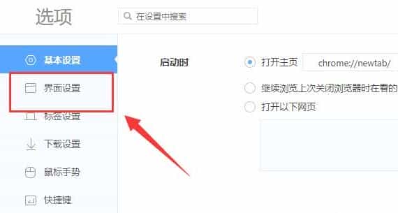 360浏览器页面设置打开位置