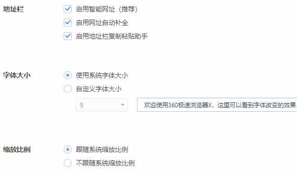 360浏览器页面设置打开位置