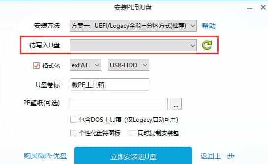 微pe工具箱制作u盘启动盘教程