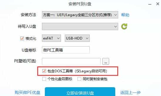 微pe工具箱制作u盘启动盘教程