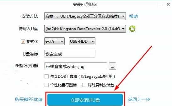 微pe工具箱制作u盘启动盘教程