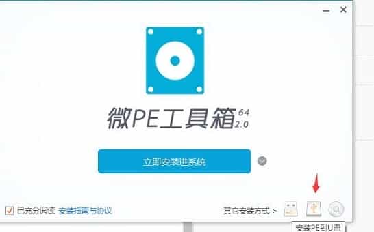 微pe工具箱是干嘛的