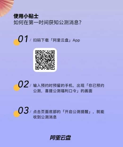 阿里云盘内测和公测的区别介绍