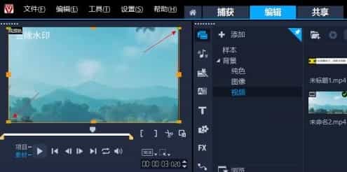 会声会影2020怎么去除视频水印