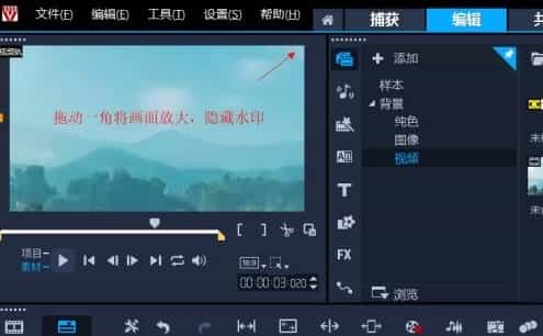 会声会影2020怎么去除视频水印