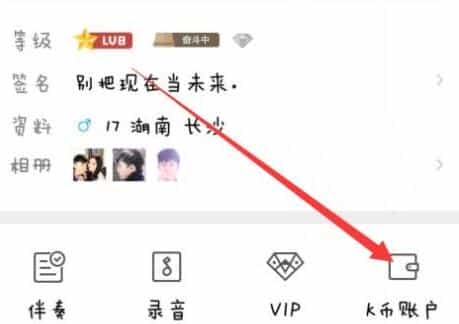 全民K歌怎样用微信买K币(全民k歌k币获得方法介绍)