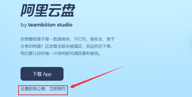 个人云盘怎么注册(阿里云盘邀请码获取方法)