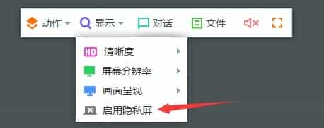 todesk隐私屏启用教程