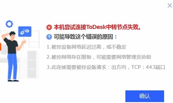 todesk无法连接服务器怎么办