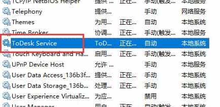 todesk无法连接服务器怎么办