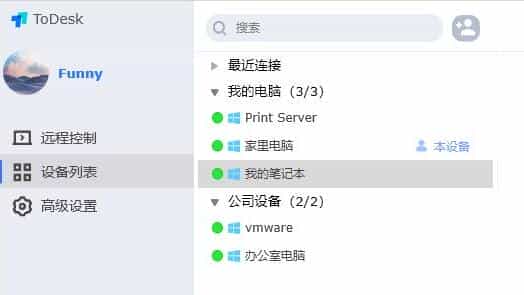ToDesk退出了继续登录教程