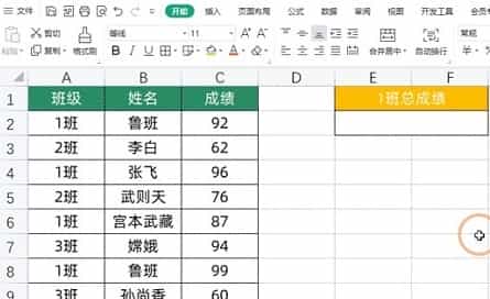 wps表格查找指定内容教程