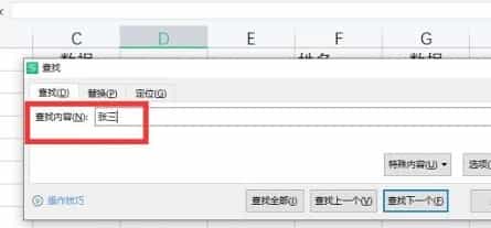 wps表格查找指定内容教程