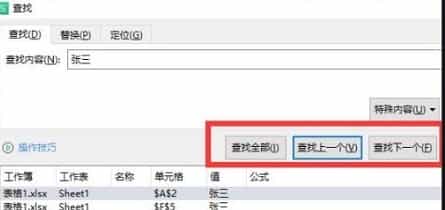 wps表格查找指定内容教程