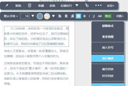 秀米首行缩进在哪里设置详情