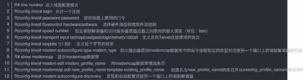 思科模拟器命令大全