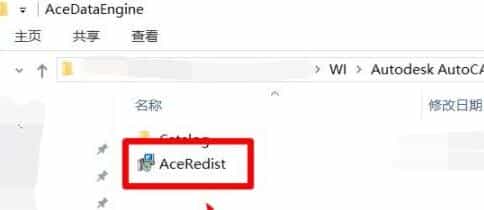 cad缺少驱动程序aceredist
