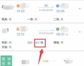 12306选择卧铺下铺方法-手机订卧铺怎么选下铺