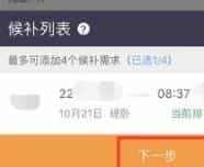 12306选择卧铺下铺方法-手机订卧铺怎么选下铺