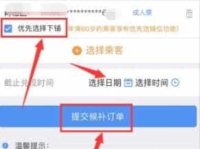 12306选择卧铺下铺方法-手机订卧铺怎么选下铺