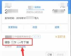 12306选择卧铺下铺方法-手机订卧铺怎么选下铺