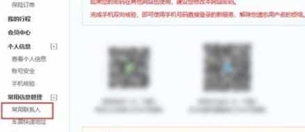 12306添加新乘客教程