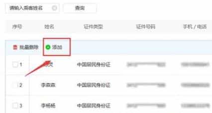 12306添加新乘客教程