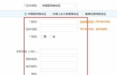 12306添加新乘客教程