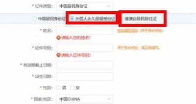 12306添加新乘客教程