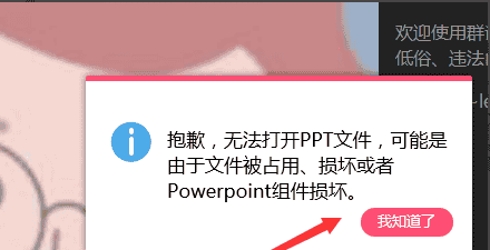 QQ群视频在线演示PPT(QQ群课堂分享PPT打不开)
