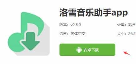 洛雪音乐助手安卓版怎么下歌(洛雪音乐助手是否有手机版详情)