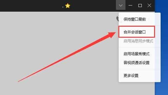 电脑qq聊天框合并教程