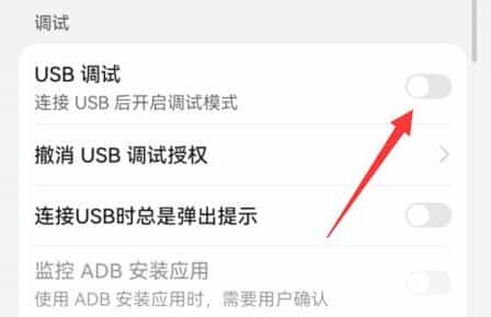 360手机助手usb调试在哪里